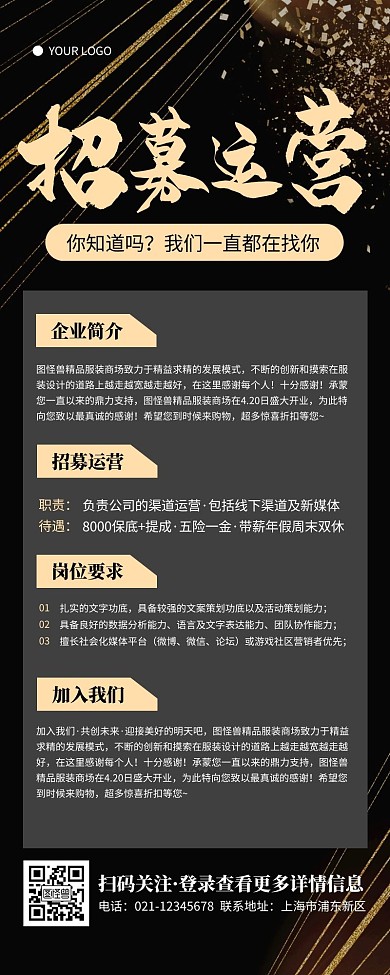 大气黑金招募运营宣传营销长图