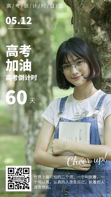 简约清新高考加油倒计时类早安日签