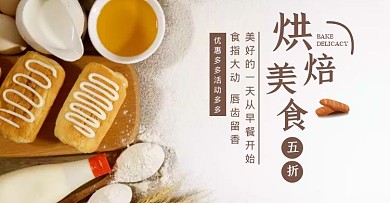烘焙美食促销简约褐色banner
