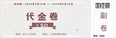 培训教育消费代金券简单卡通浅色系