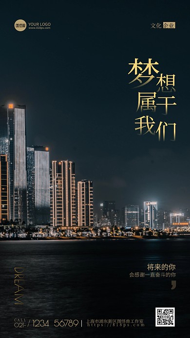 城市风努力工作励志拼搏摄影图手机海报