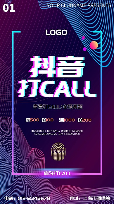 黑色简约风抖音网红店海报