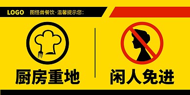 黄色黑色简约几何海报横版闲人止步	