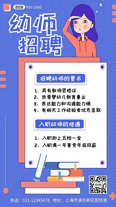 蓝色卡通插画幼师招聘手机海报