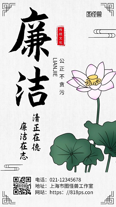 简约浅色背景廉洁文化电子海报	