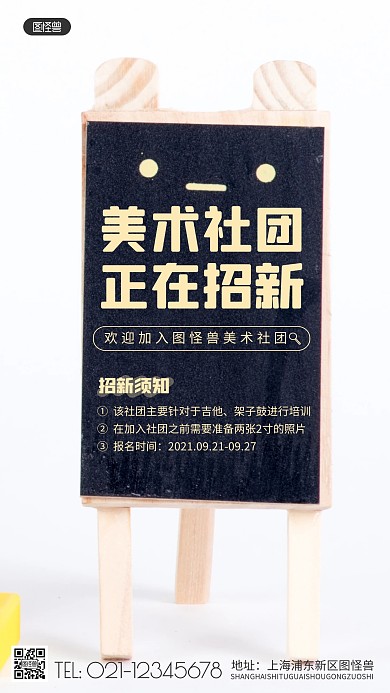 简约风美术社团招新摄影图海报