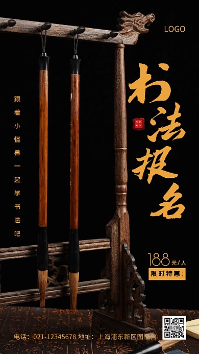 书法报名黄色简约风手机海报