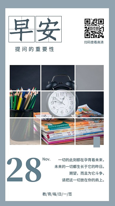 提问重要性日签海报