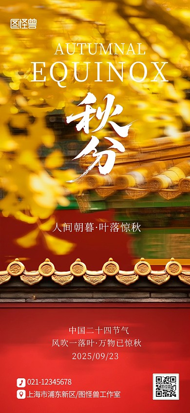 创意中式摄影风二十四节气秋分借势宣传海报