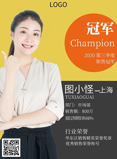 销售风采大气黑色激励员工竖版海报