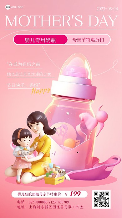 母亲节婴儿奶瓶促销粉色卡通产品推广海报