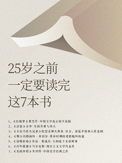 好书推荐小红书图文封面