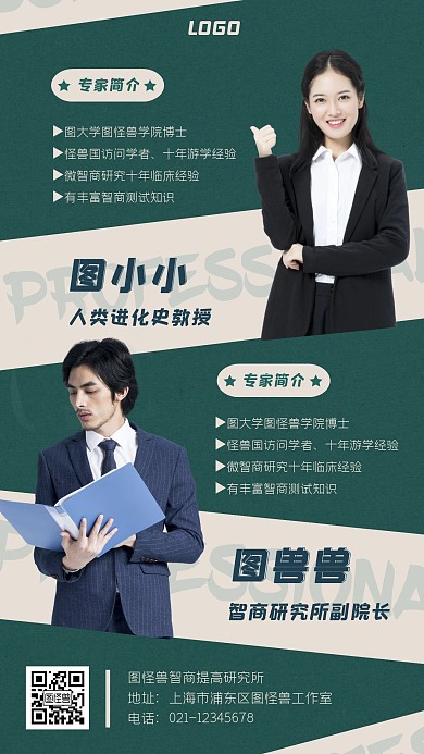 几何简约风格绿色两个专家介绍手机海报