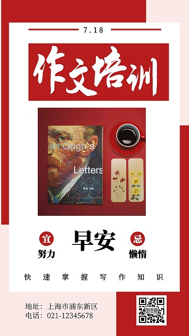 作文培训早安红色简约日签
