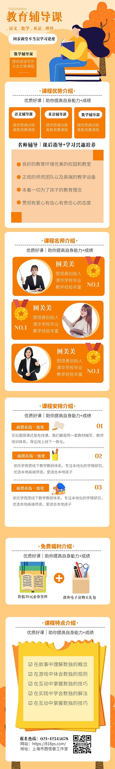 简约大气质感课程教育培训介绍详情页面