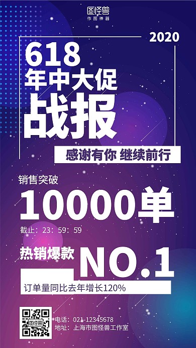 渐变618销售战报喜报海报