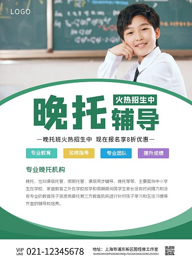 简约晚托班招生绿色宣传单