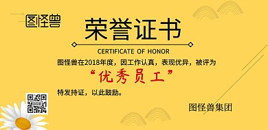 优秀员工荣誉证书横版海报