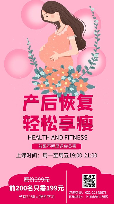 红色产后恢复中心宣传简约手机海报