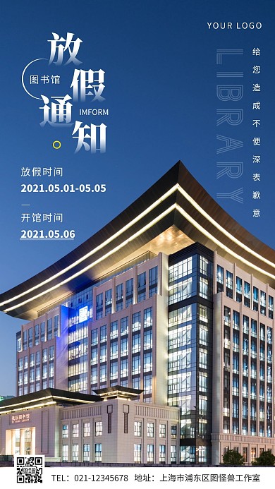 图书馆五一放假通知简约手机海报