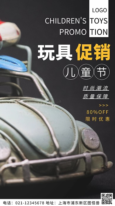 摄影图儿童节玩具促销白色简约风摄影图海报