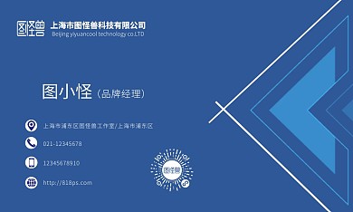 蓝色商务企业经理横版名片