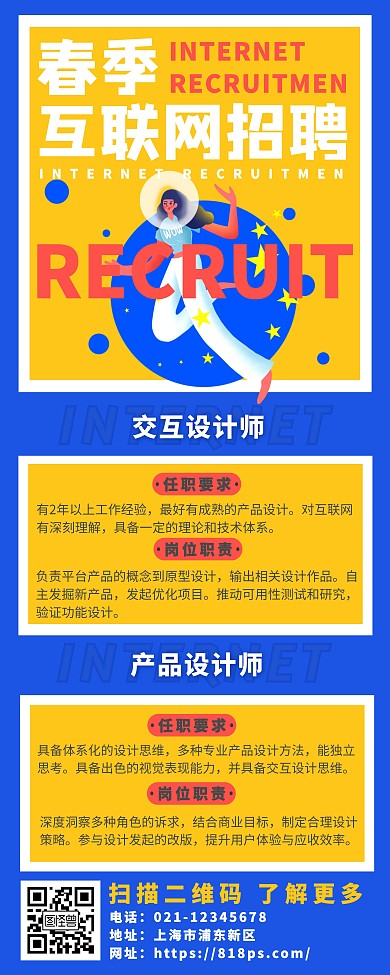 蓝色卡通春季招聘互联网招聘易拉宝长图