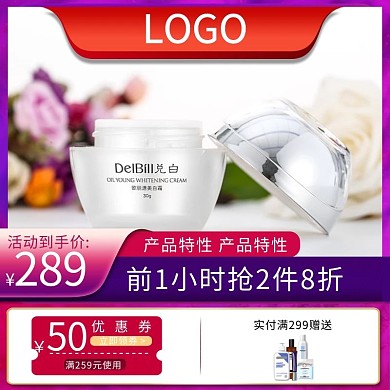 图怪兽美容护肤品促销主图直通车