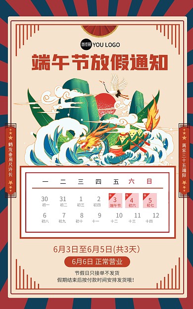 原创端午节假日放假通知竖版海报