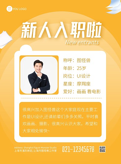 新人入职啦简约风黄色宣传海报