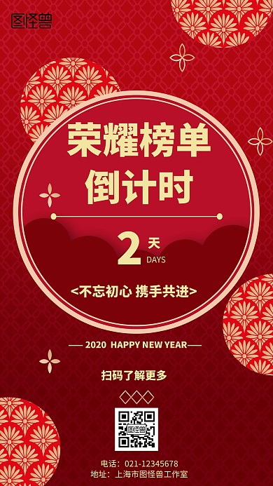 荣耀榜单倒计时简约风格宣传手机海报