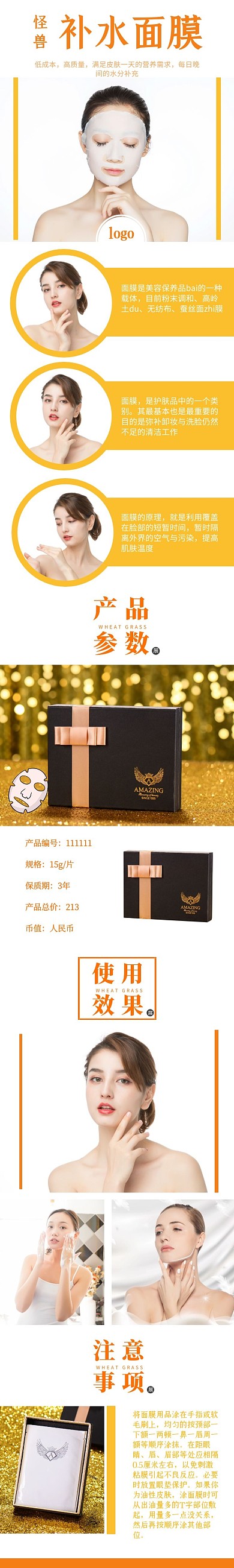 补水面膜宣传橙色电商淘宝简约详情页