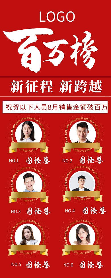 百万榜大厅红色喜庆易拉宝	