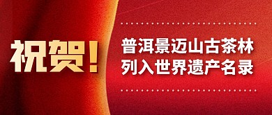 世界遗产名录简约彩色微信公众号封面首图