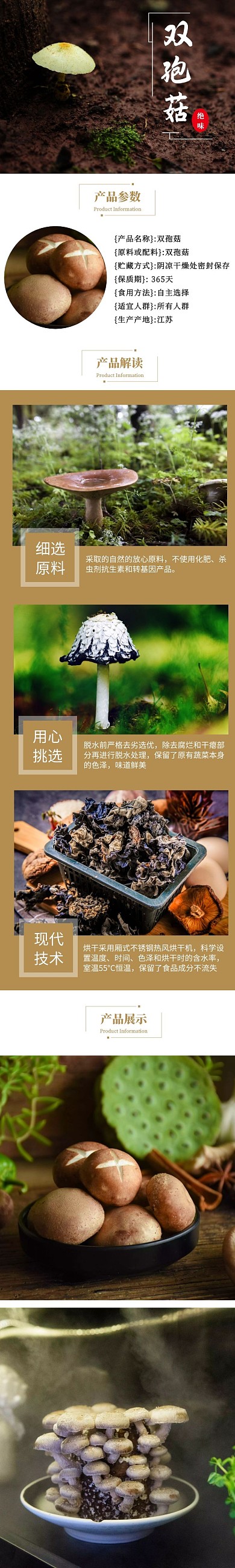 双孢菇棕色线条简约淘宝详情页