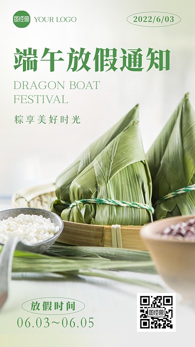 传统节日端午节放假通知简约摄影图海报