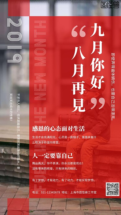 红色摄影风9月你好励志宣传海报