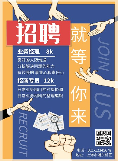 简约蓝色创意大气服装系列招聘海报