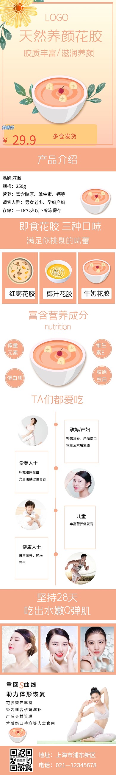 橙色小清新简约花胶详情页模板