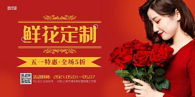 简约大气花店鲜花五一劳动节促销海报