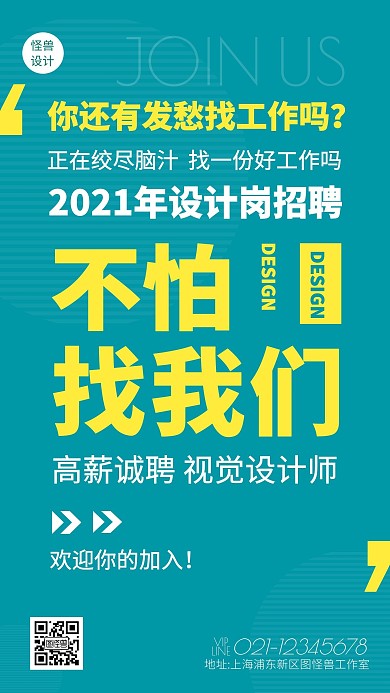 创意风设计师招聘手机海报