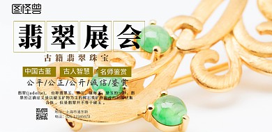 翡翠电商横版海报