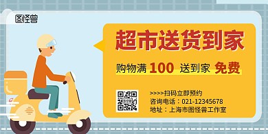 超市送货到家横版简约橙色横版海报	