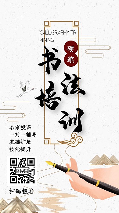 d书法培训硬笔红色古风手机海报