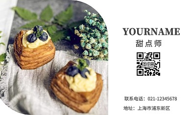 简约白色甜点个人名片