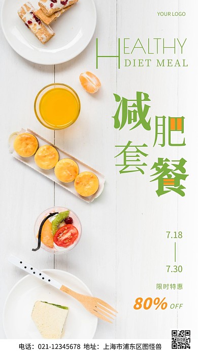 摄影图配胖日减肥套餐绿色简约风手机海报
