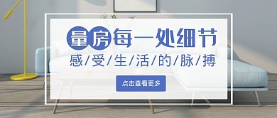 简约温馨蓝色量房公众号首图
