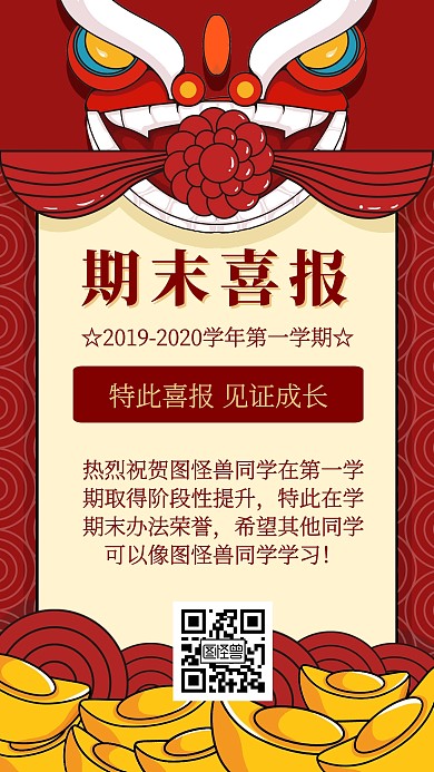 原创插画风第一学期期末喜报手机海报