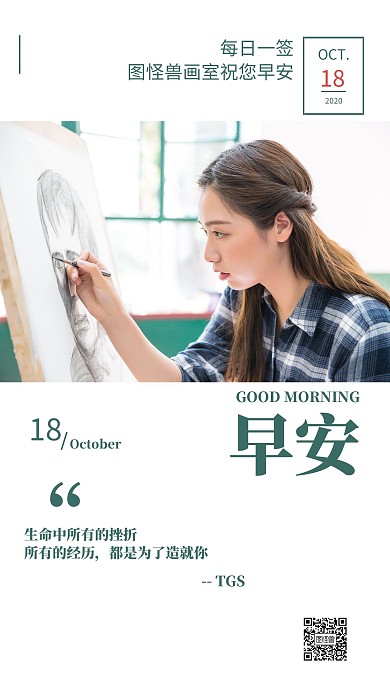 绿色简约摄影早安绘画画家每日分享日签
