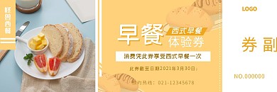 早餐西餐券橙色简约摄影图餐饮体验券